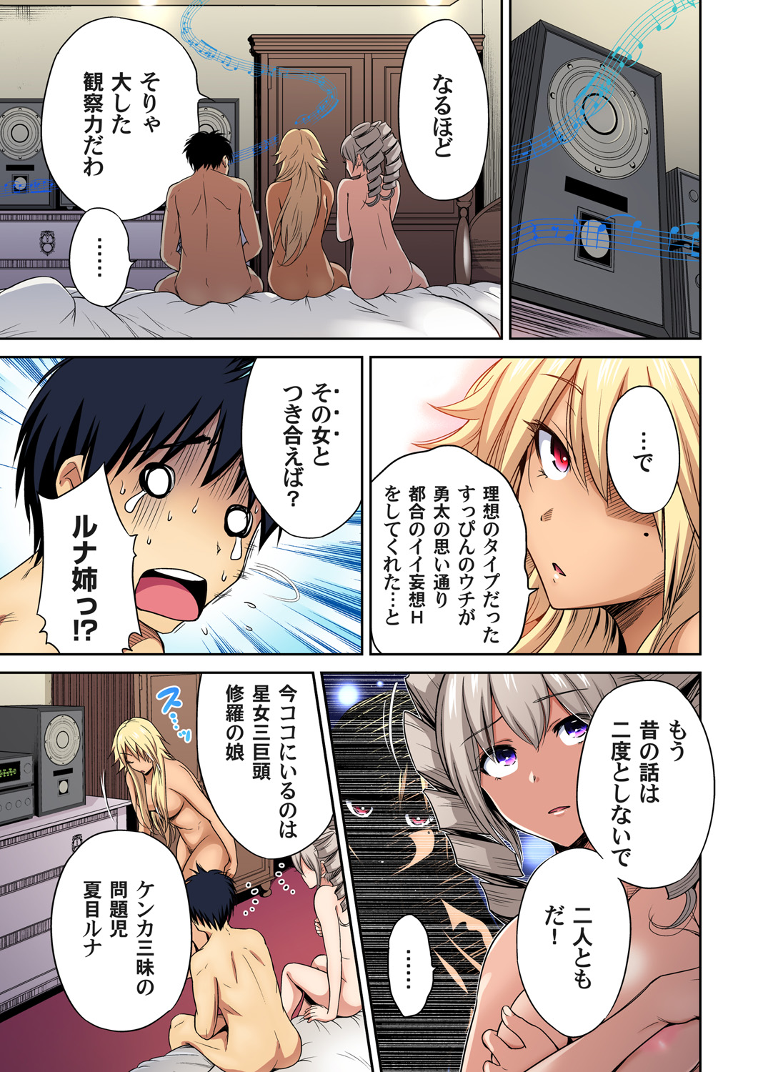 Gaticomi Vol. 100 page 8 full