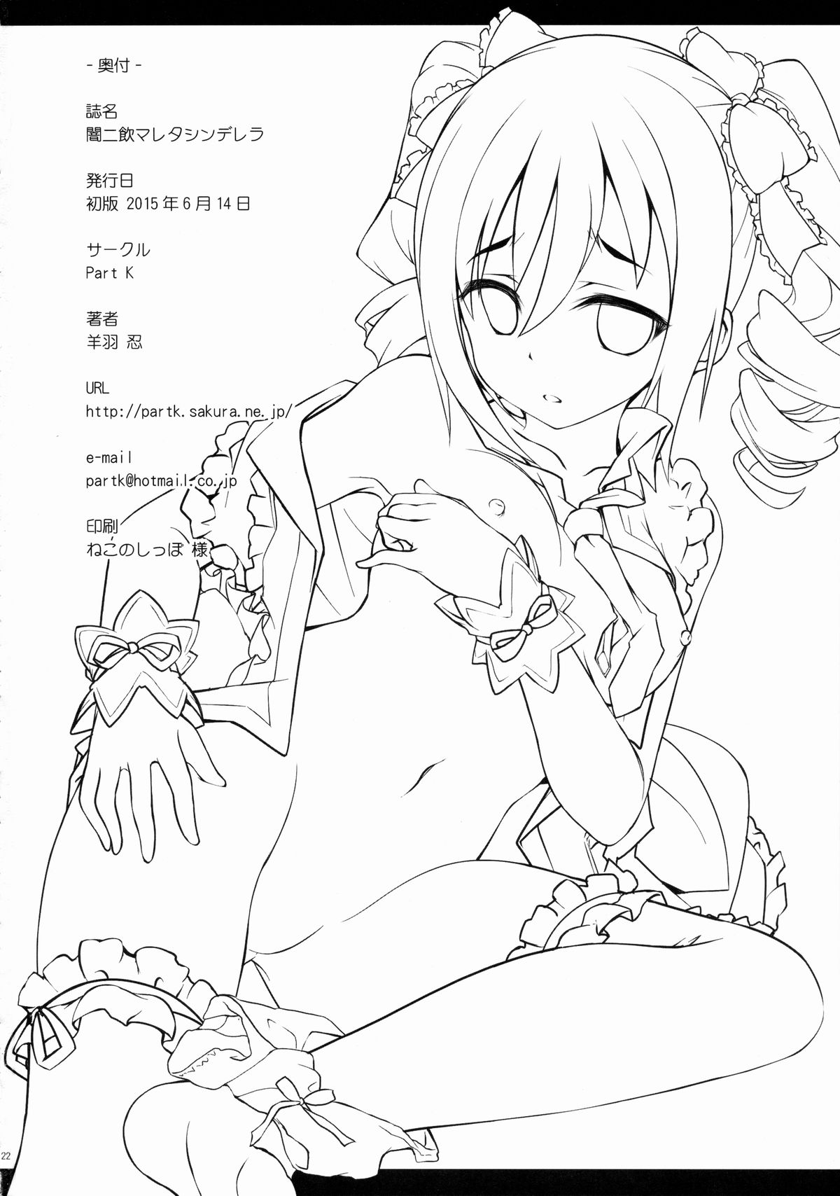 (SC2015 Summer) [Part K (Hitsujibane Shinobu)] Yami ni Nomareta Cinderella (THE IDOLM@STER CINDERELLA GIRLS) page 21 full