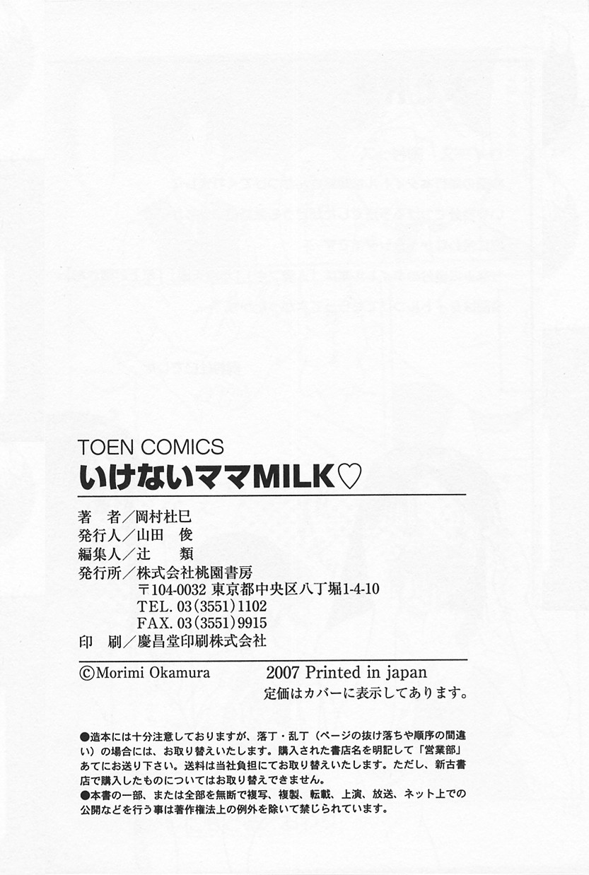 [Okamura Morimi] Ikenai Mama Milk page 172 full