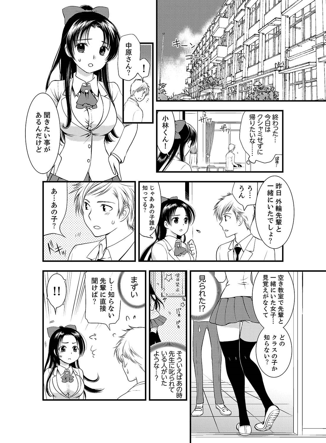 [Toshi] Onna ni Natta Ore no Karada de Hatsu Ecchi... Shichatta!? 5 page 8 full