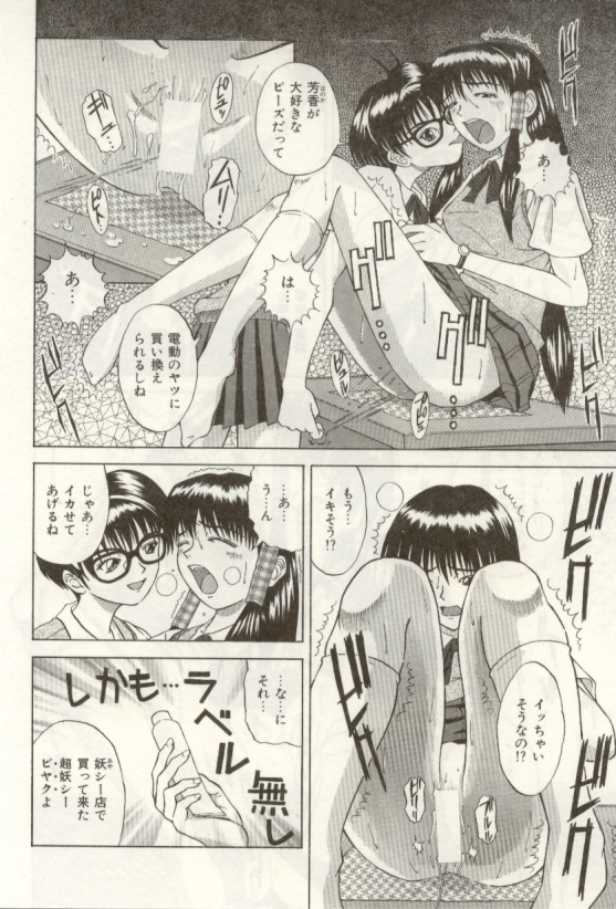 [NAO System] Heartful na Shunkan page 144 full