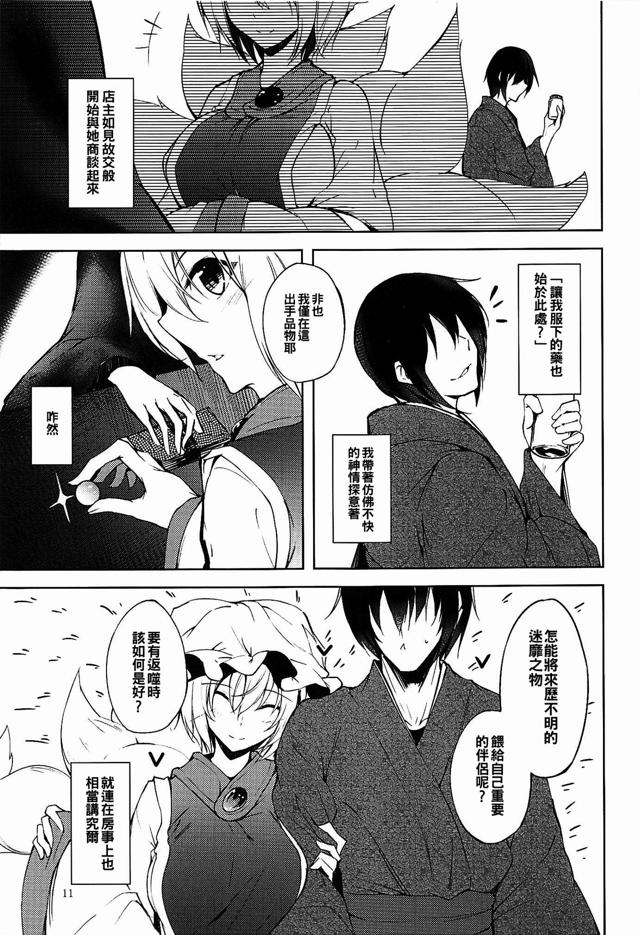 (C92) [Midorineko (Midori)] Mayoiga Schedule PM (Touhou Project) [Chinese] [oo君個人漢化] page 13 full