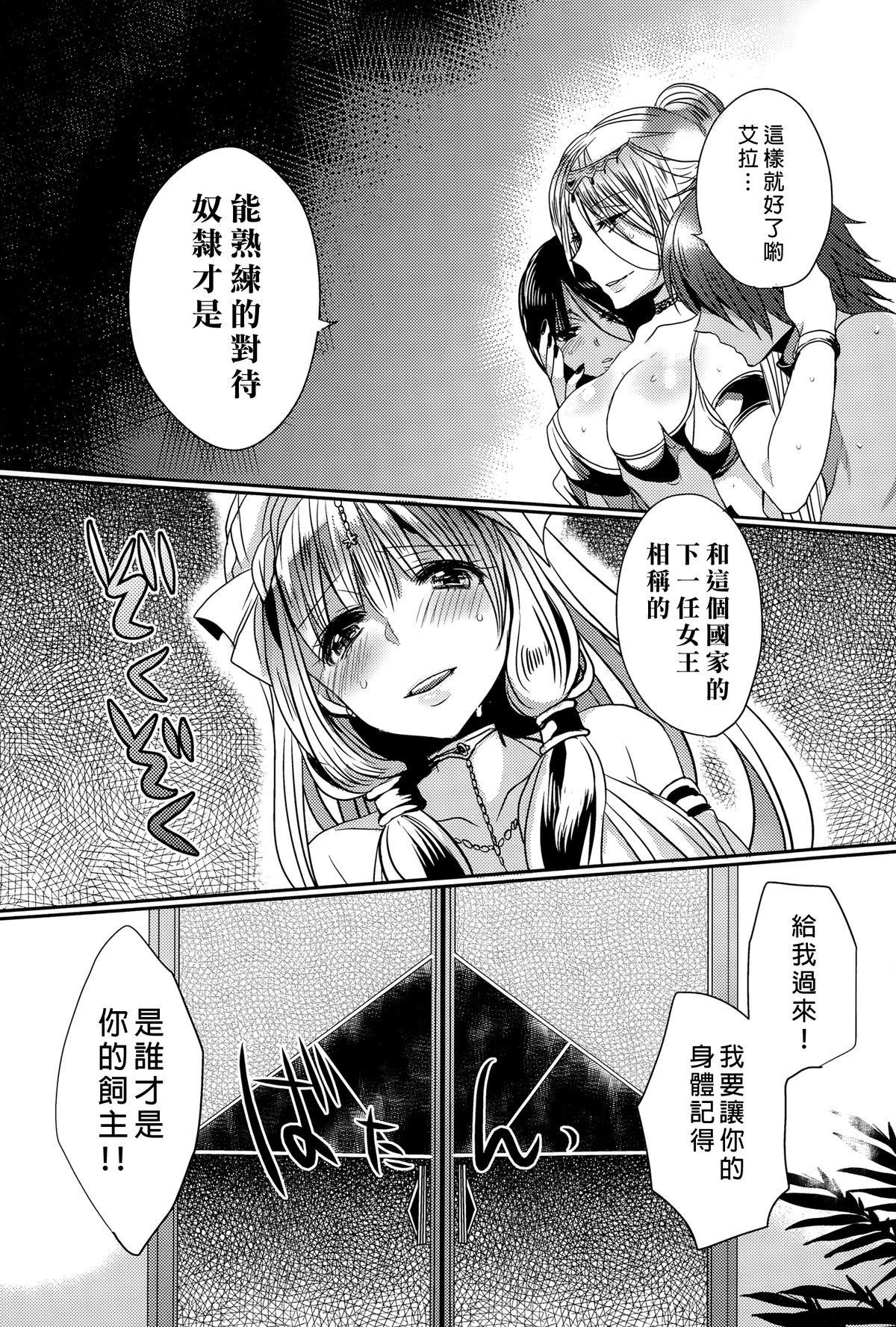 [Mameko] Dorei to Ohimesama (COMIC Anthurium 022 2015-02) [Chinese] [无毒汉化组] page 9 full