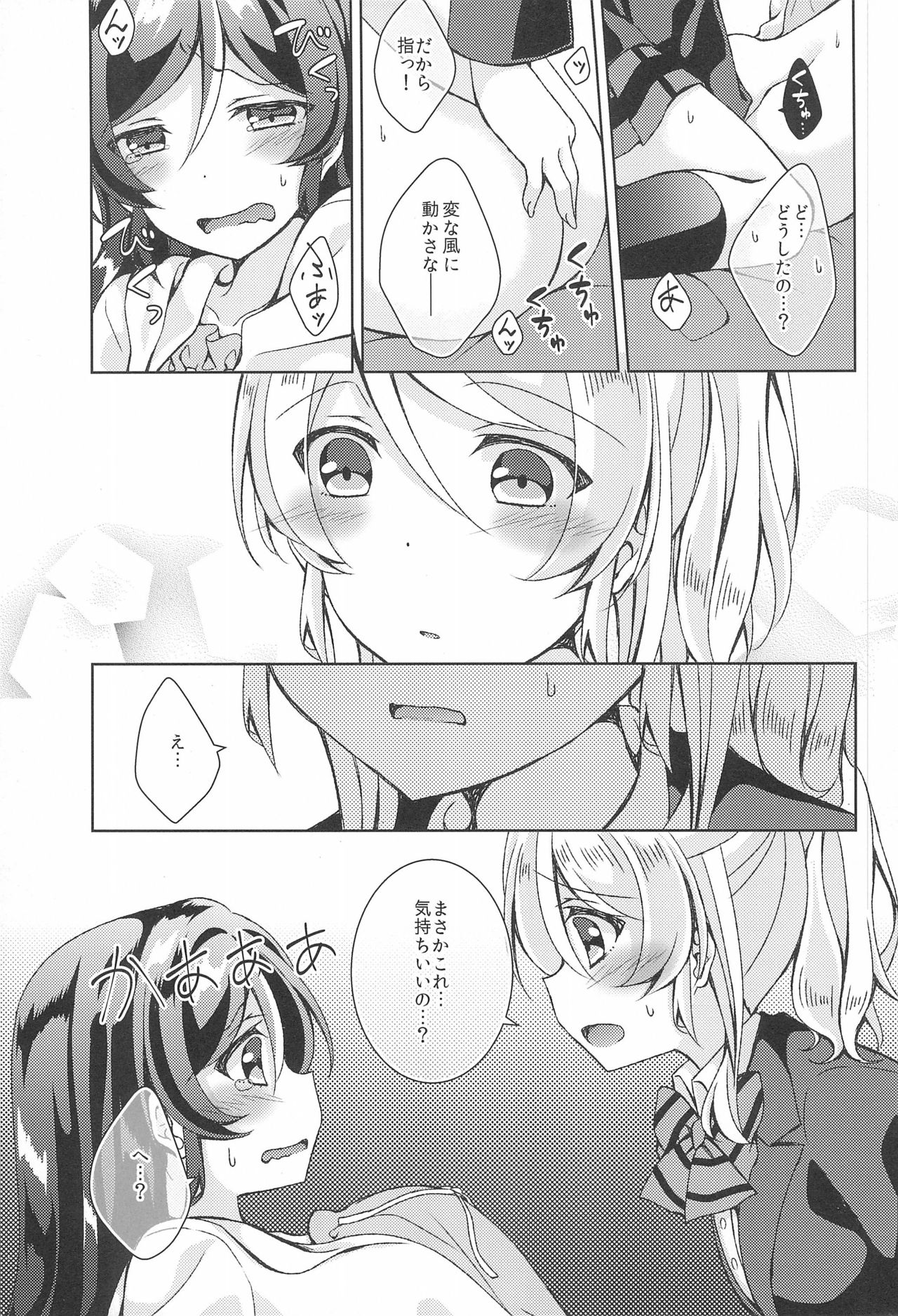 (EriTan 2) [Genmaicha (Mogu)] Matte Matte Sonnan Uchi no Koko ni Hairan yo! (Love Live!) page 17 full