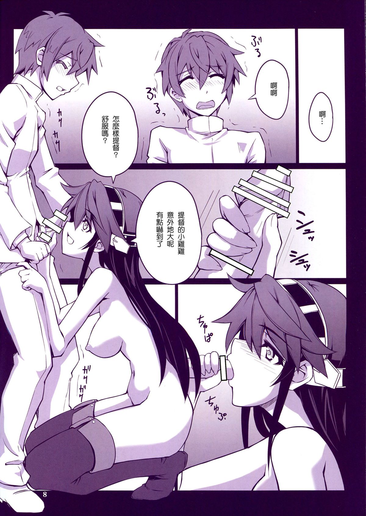 (C86) [Zi (mutsukginni) Yasentotsunyu・Haruna (Kantai Collection -KanColle-) [Chinese] [CE家族社] page 10 full