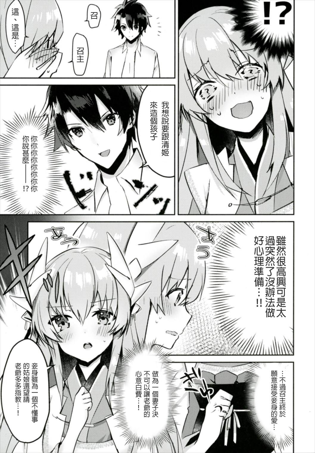 (C91) [Mr.Rabbit (Sakofu)] Kiyohime to Kozukuri ga Shitai!! (Fate/Grand Order) [Chinese] [MEGA巨莖怪漢化] page 7 full