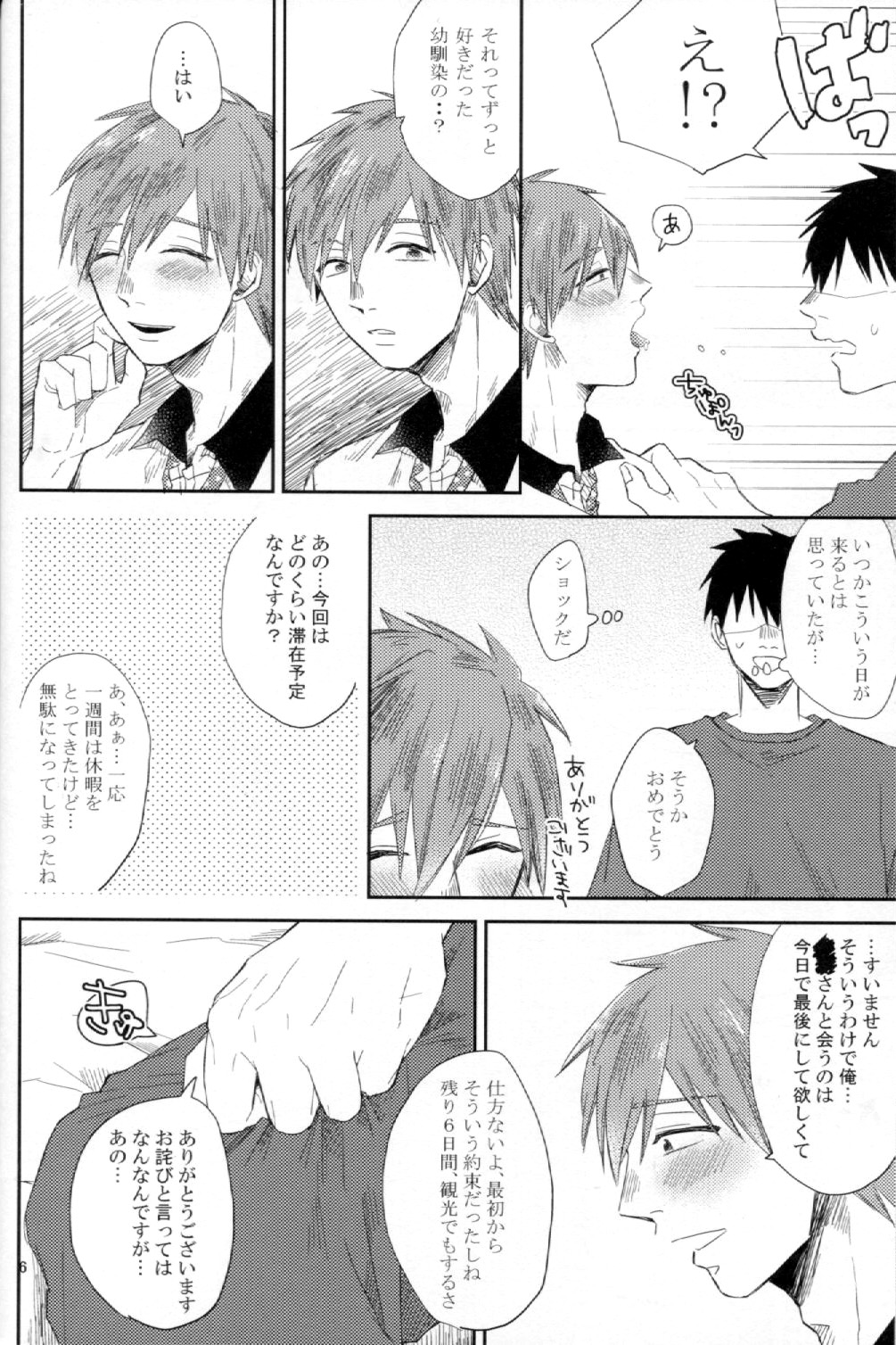 [Rinjin (Suzuki)] Bye Bye, Summer! (Free!) page 6 full