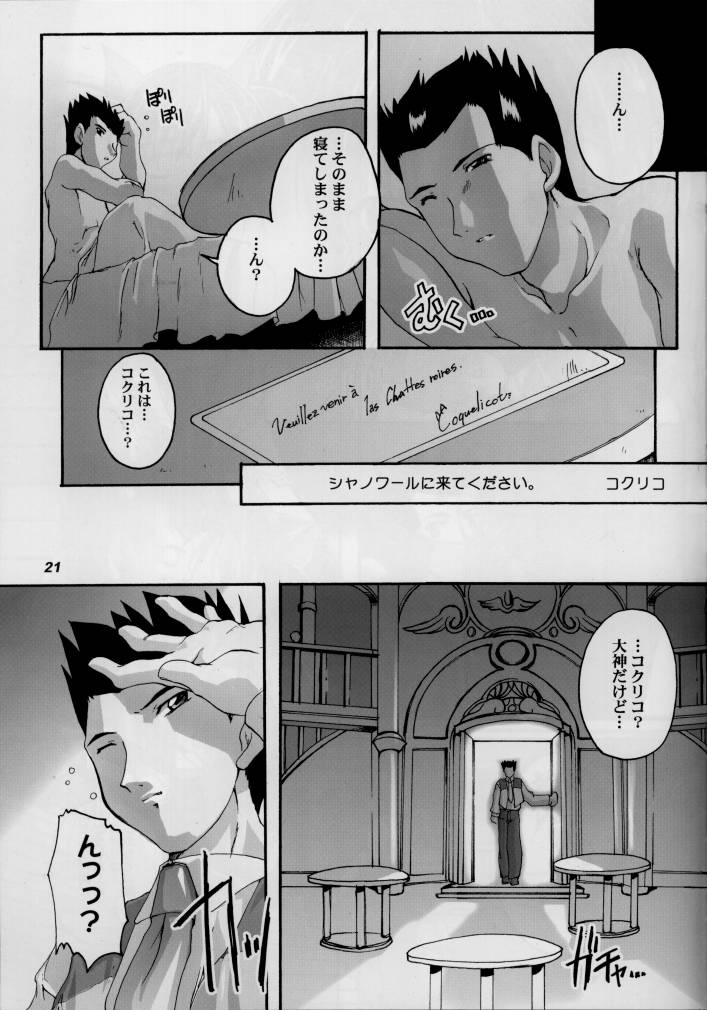 [Studio Rakkyou (Takase Yuu)] Kanzen Nenshou 11 (Sakura Taisen) page 21 full