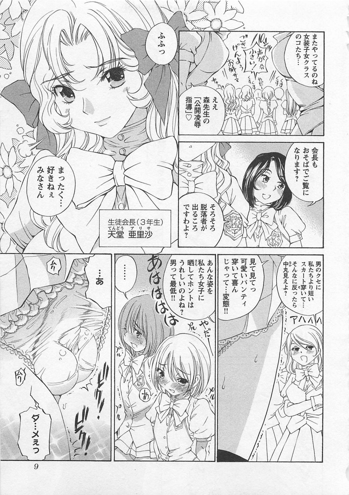 [SANO Takashi] Josou Shijo Vol. 1 page 12 full