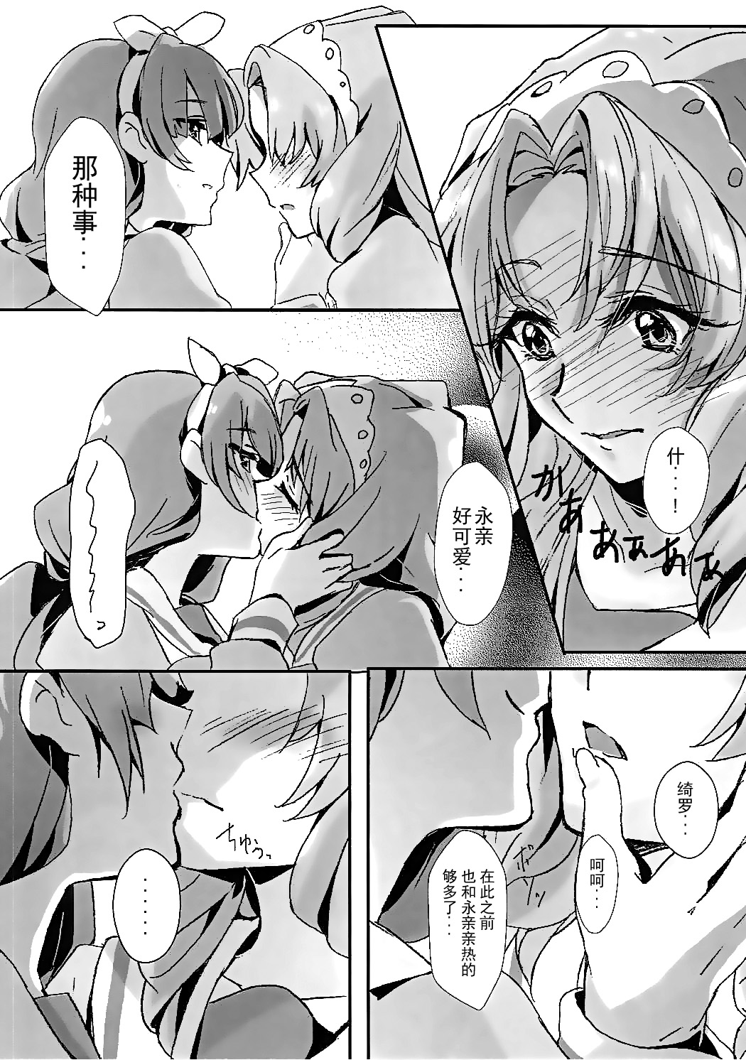 (Rainbow Flavor 14) [Keruto (Yanagi Hareta)] That's Also Happy!? (Go! Princess PreCure) [Chinese] [CE家族社] page 11 full