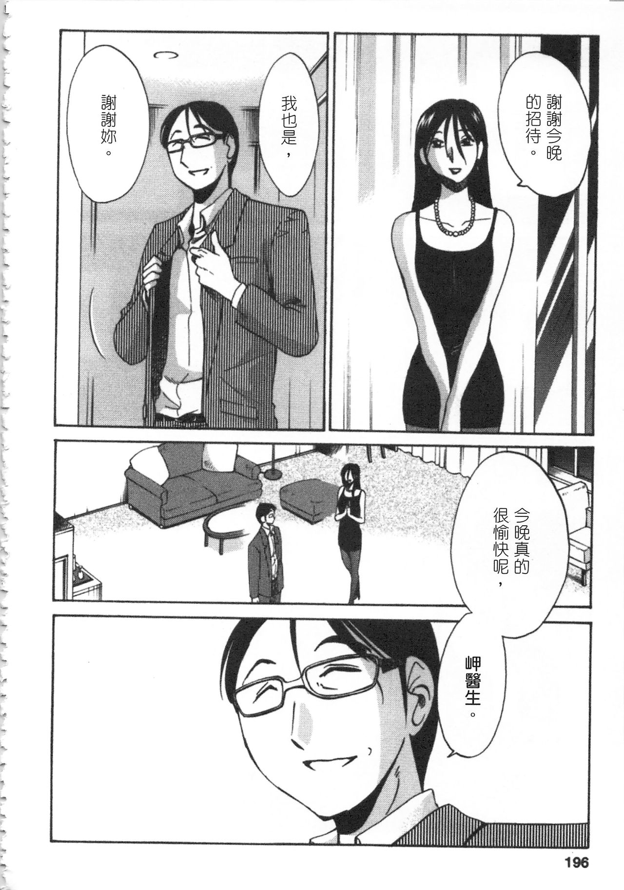 [艶々] 甜蜜皮鞭 上 page 197 full