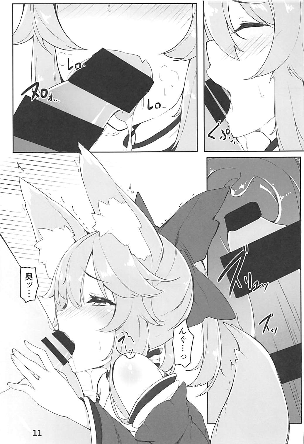 (C93) [caipirinha (Harumari)] Amatama (Fate/Grand Order) page 10 full