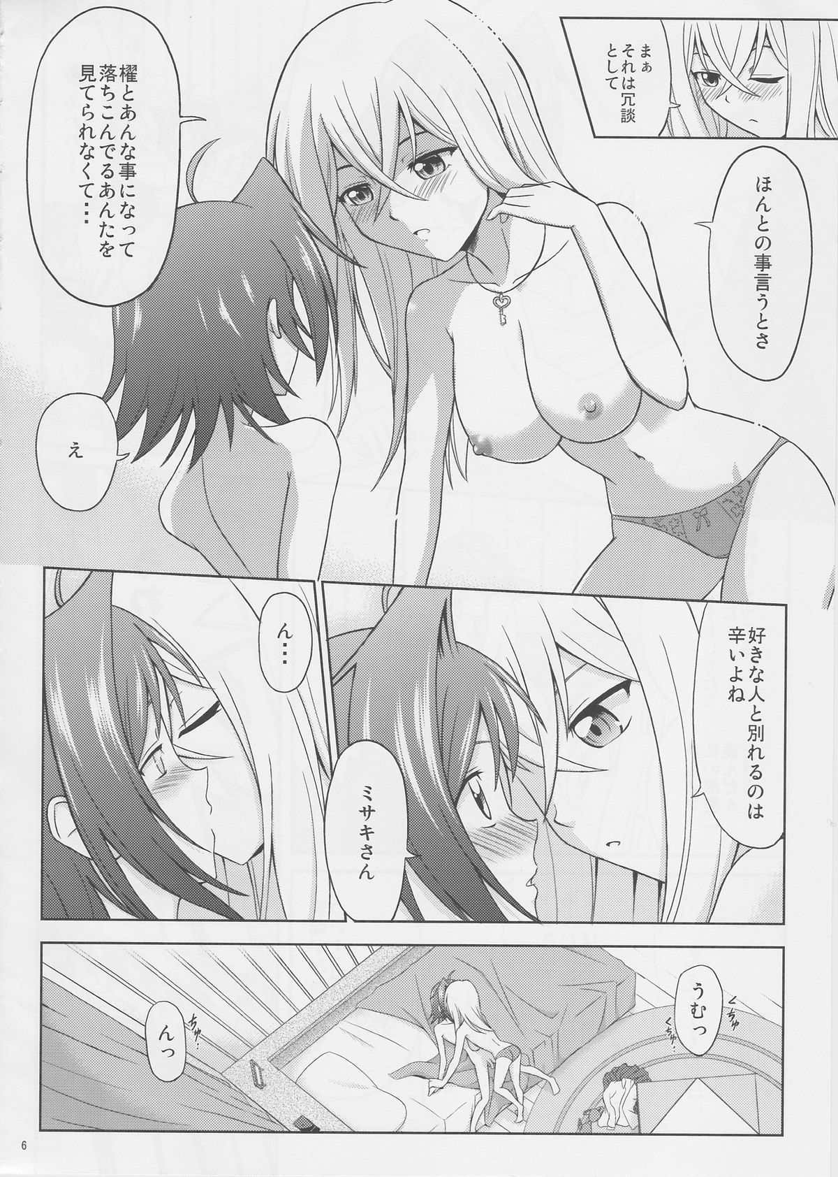 (COMIC1☆6) [Cyber Manga Doujou (Suzuki Metal)] Tsuki no Megami to Mayoi Inu (Cardfight!! Vanguard) page 6 full