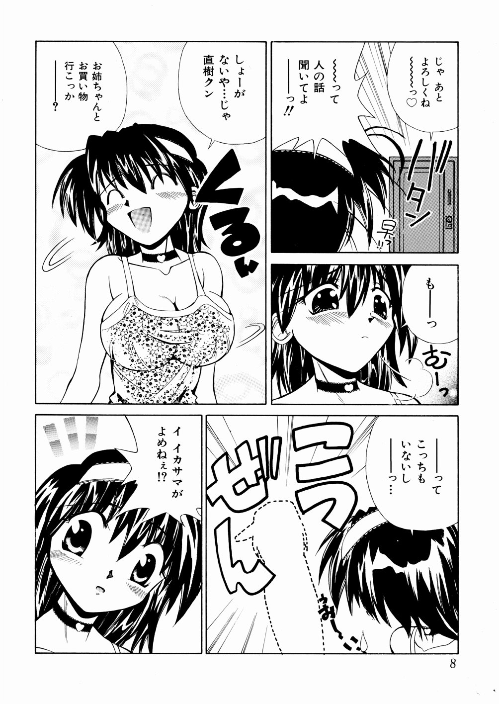 [Chitake hidemi] okashisugi dayo page 10 full