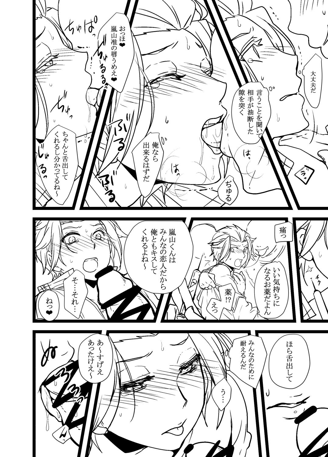 [オルガムスラップ (市野)] モブVS嵐山隊長！ (ワールドトリガー) page 2 full