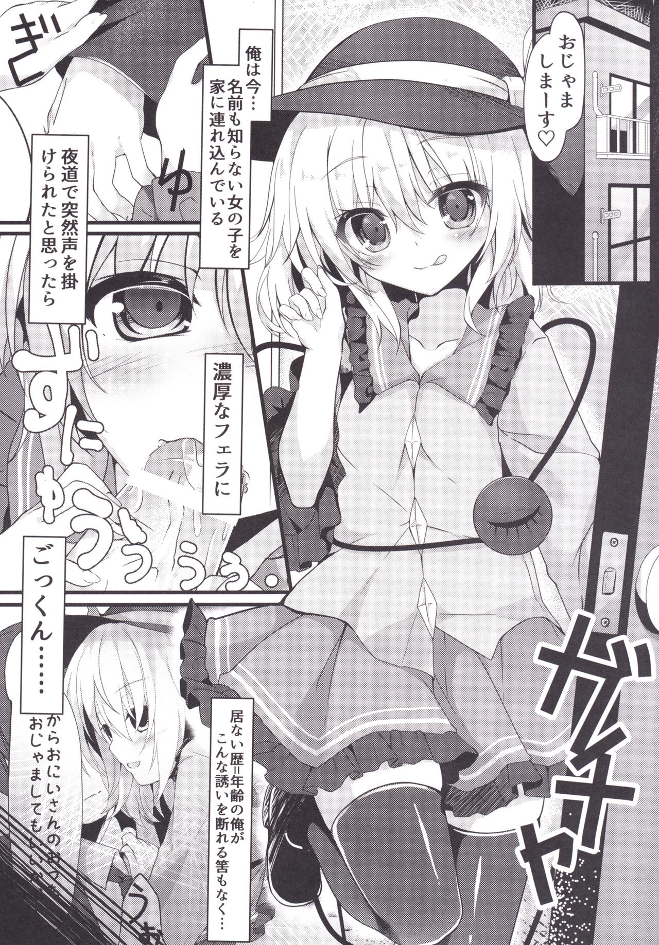 [Kinokomushin (Kinokomushi)] Doutei Onii-san no Koto Kiniicchatta kara Koishi ga Hamete Agetemo Ii yo? (Touhou Project) [Digital] page 4 full