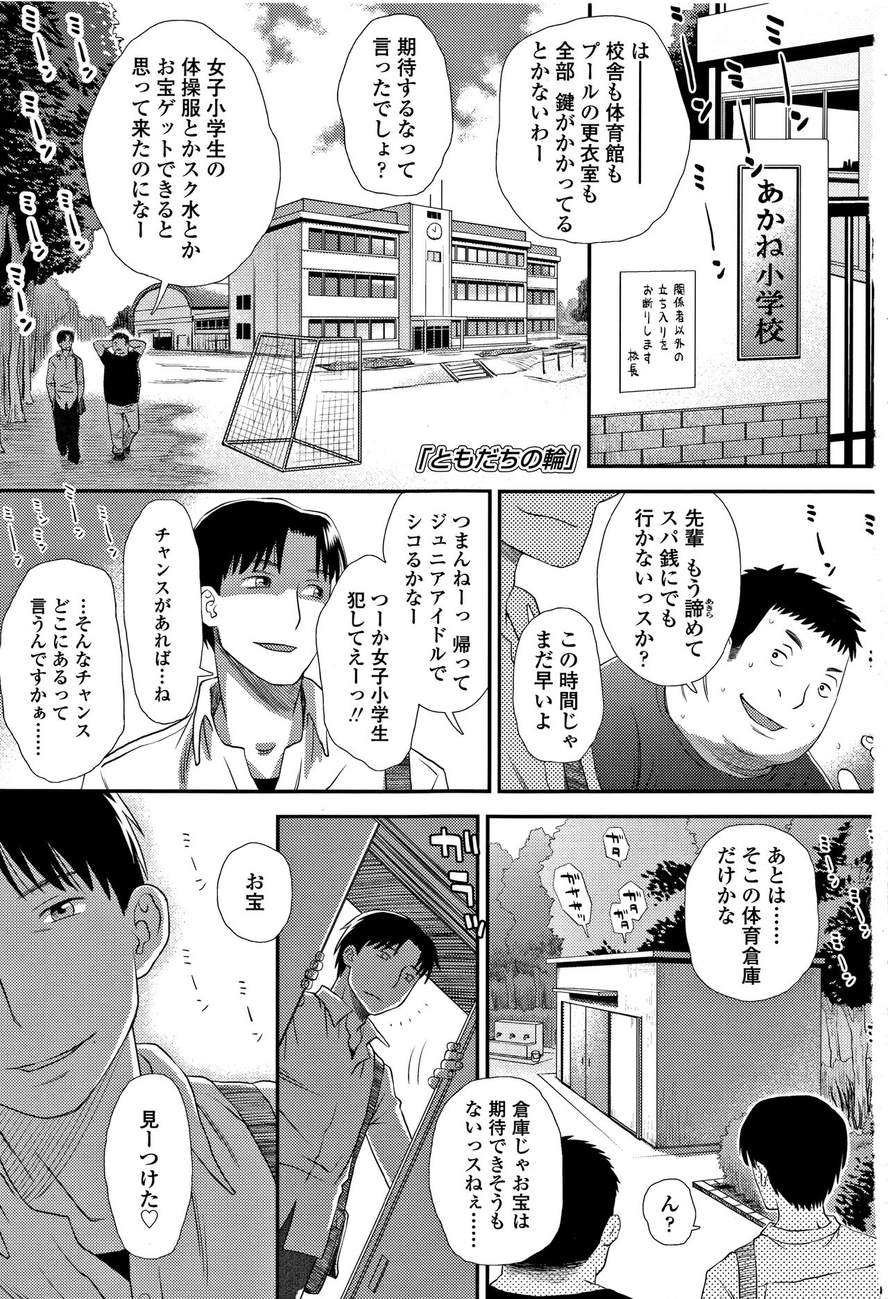 [Kudou Hisashi] Tomodachi no Wa page 4 full