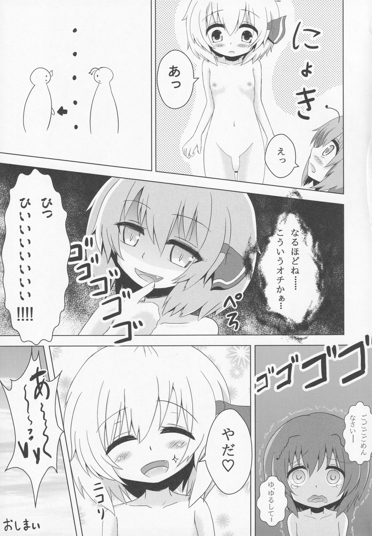 [Noramani (aokoji)] Wriggrumia! (Touhou Project) page 20 full