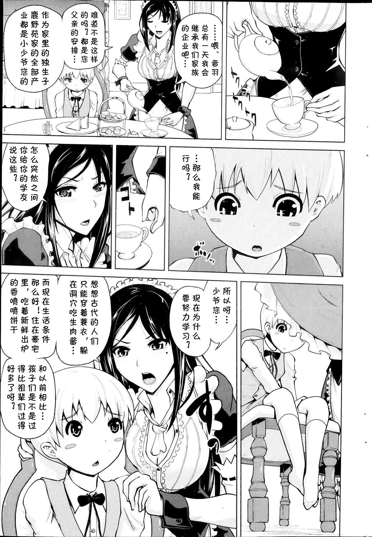 [Bizen Dorobune] Maid Progress (COMIC Penguin Club 2013-09) [Chinese] [cqxl自己汉化] page 5 full