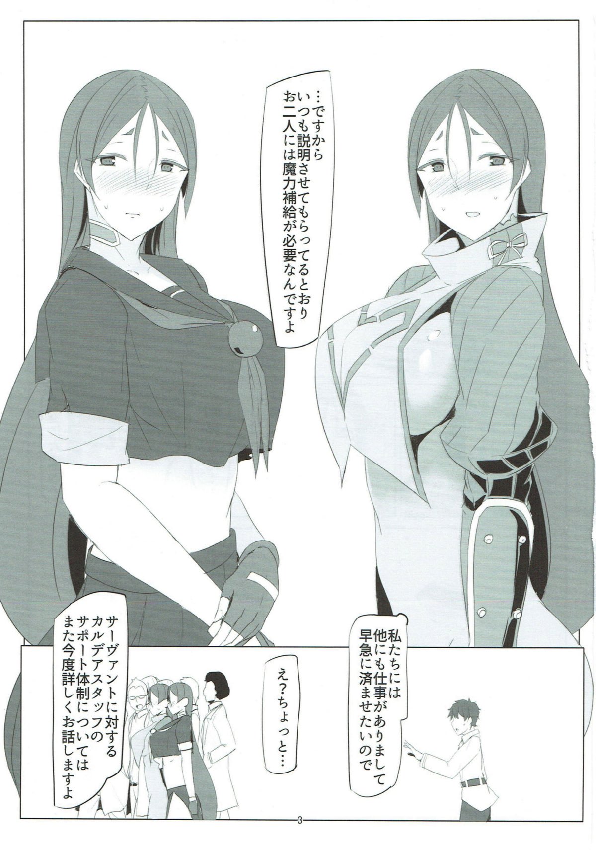 (C93) [Caramel Yarou (ky.)] Saikin Boku no Mama-tachi ga Boku ni Tsumetaku Natta Wake (Fate/Grand Order) page 2 full