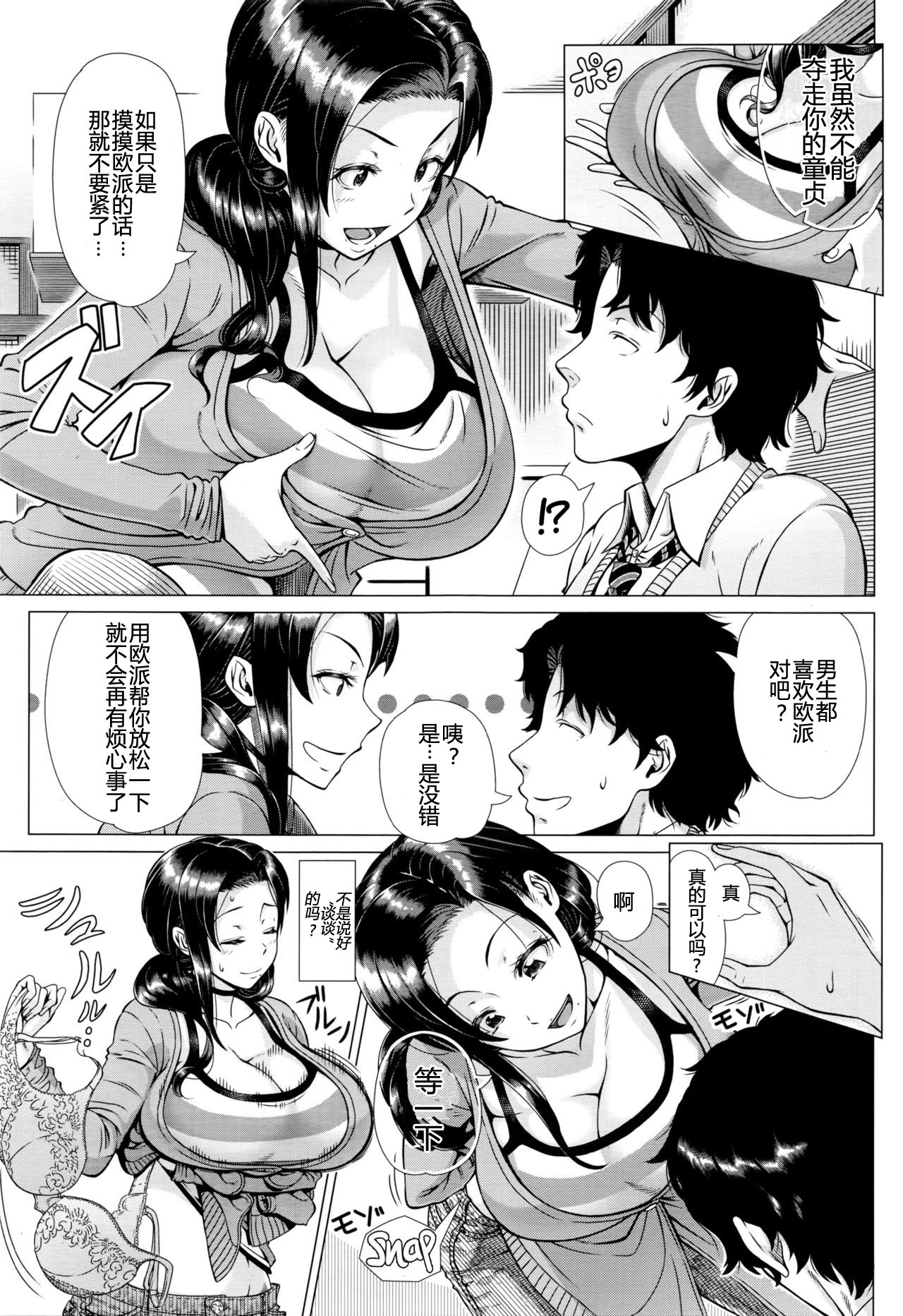 [Shinozuka Yuuji] Oyako no Omoi | A Mother's Love (COMIC TENMA 2016-03) [chinese] [maxtri个人汉化] page 5 full