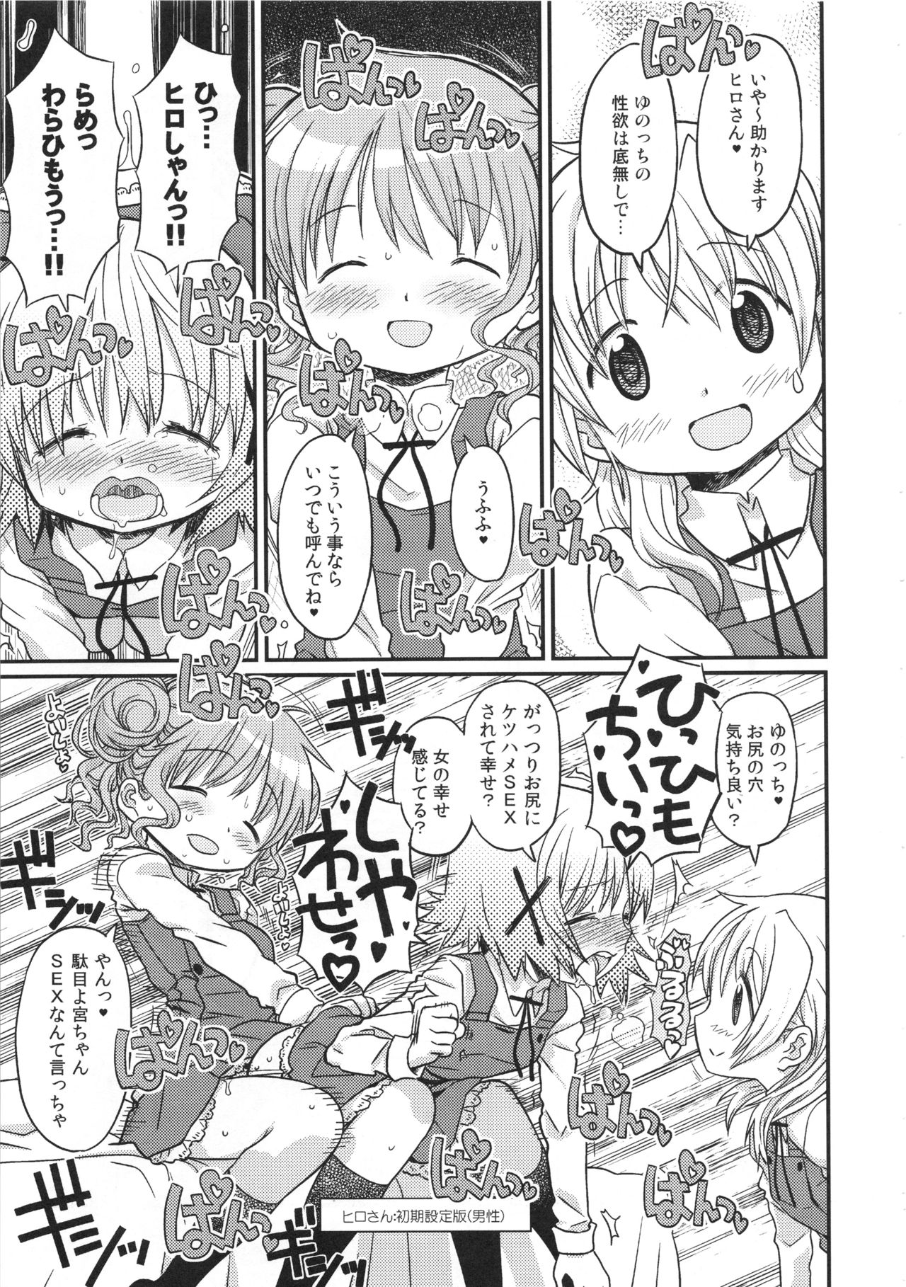 (C95) [GADGET (A-10)] Futanari Sketch ALL (Hidamari Sketch) page 21 full