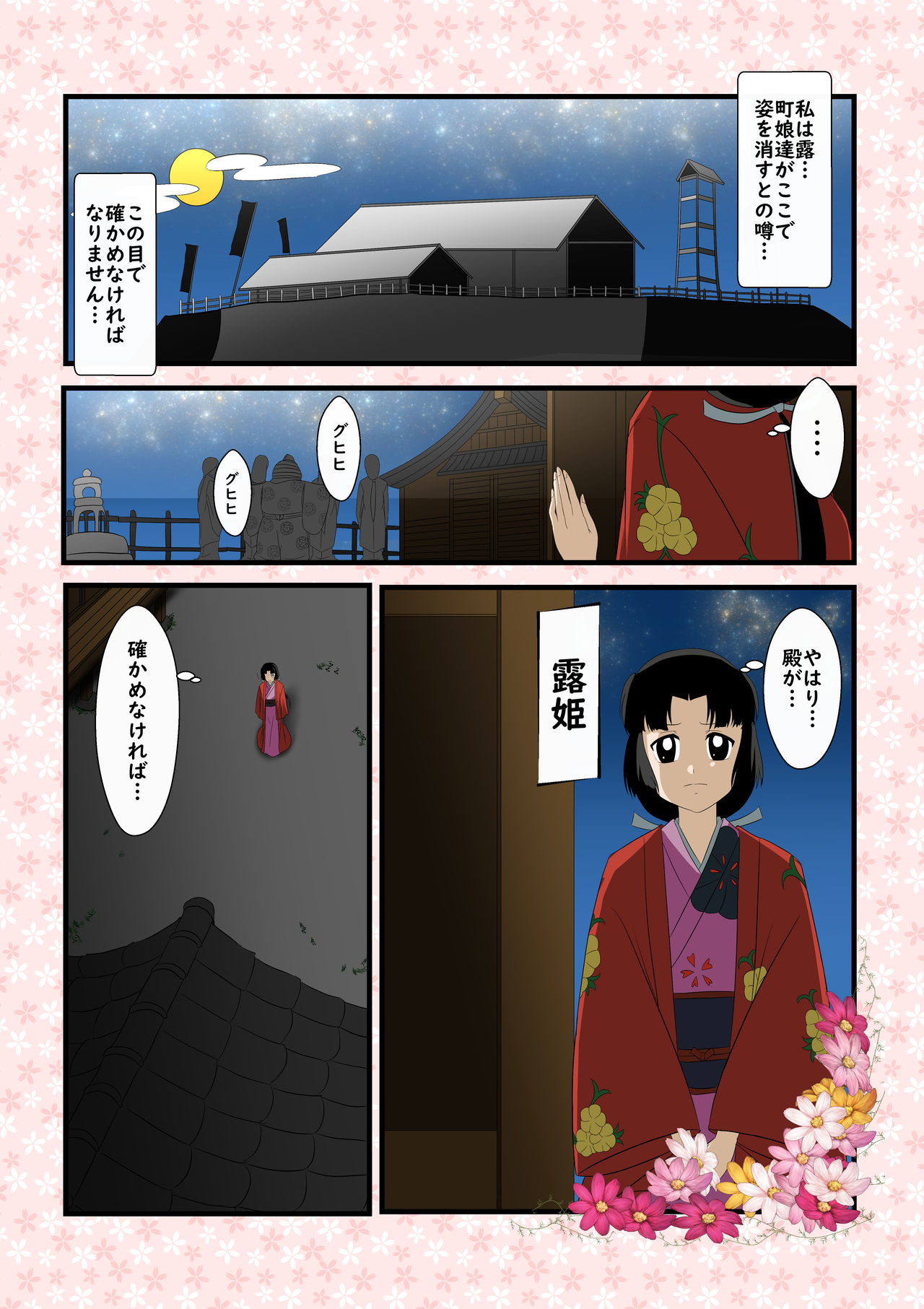 shinenkan Tsuyuhime and the Frog Monster page 1 full