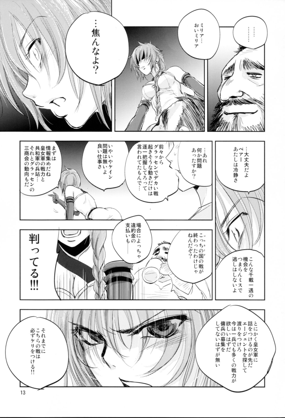 (C85) [Ikebukuro DPC (DPC)] The Mercenary Millia page 13 full