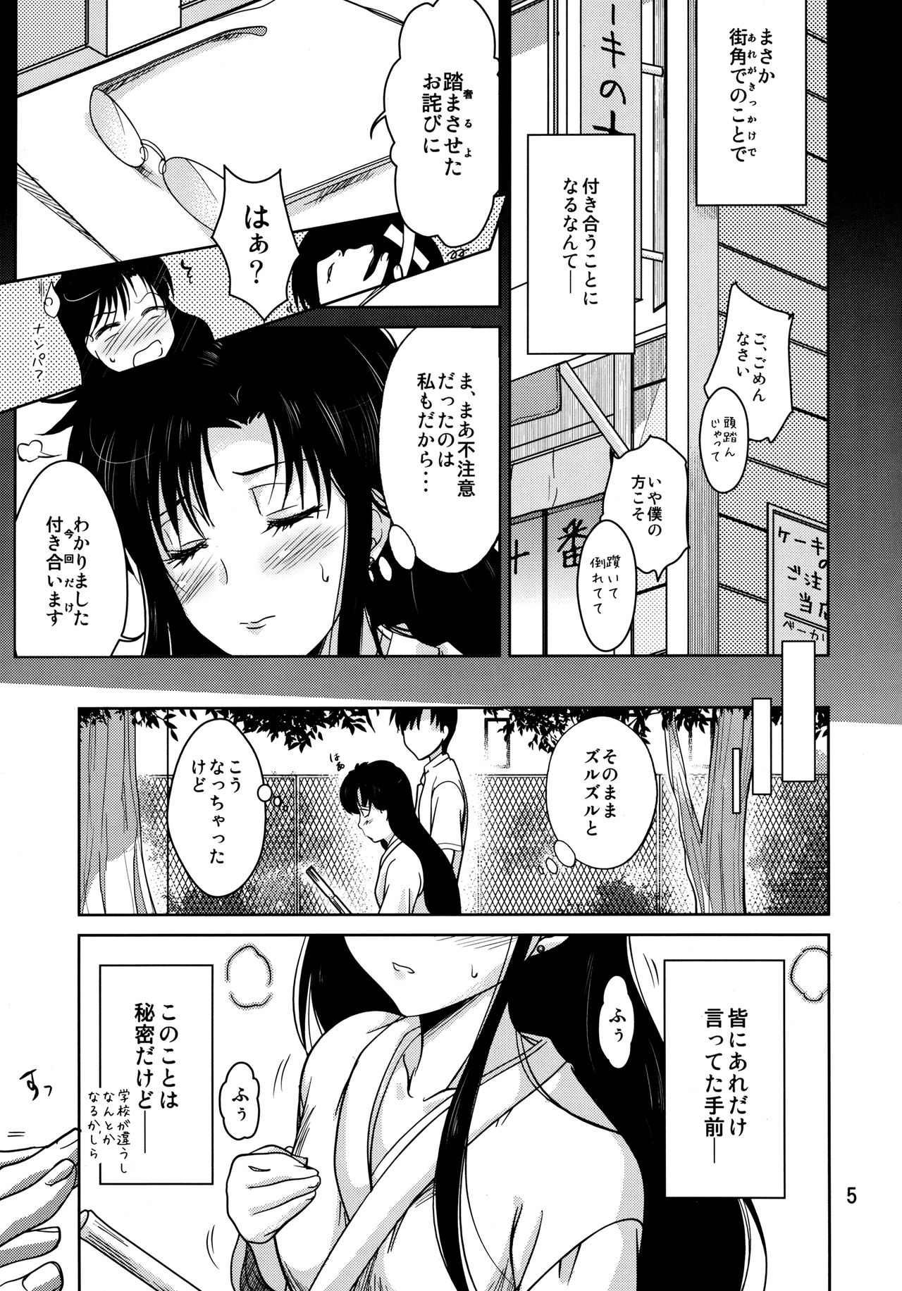 (C87) [Obsidian Order (Shoda Norihiro)] Hiiro no Akari (Bishoujo Senshi Sailor Moon) page 4 full