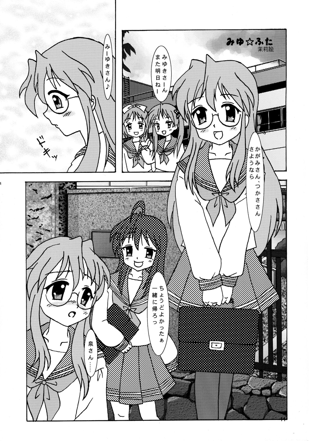 (C73) [Opposa PROJECT (Mimi Umi)] Motteke! Moefuta (Suzumiya Haruhi no Yuutsu, Lucky Star) page 16 full