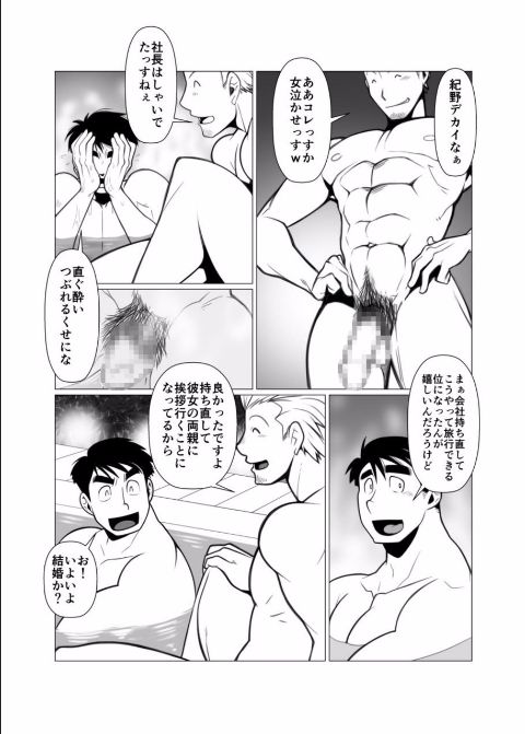 [Gamushara! (Nakata Shunpei)] Tada Soredake no Ryokou. [Digital] page 5 full