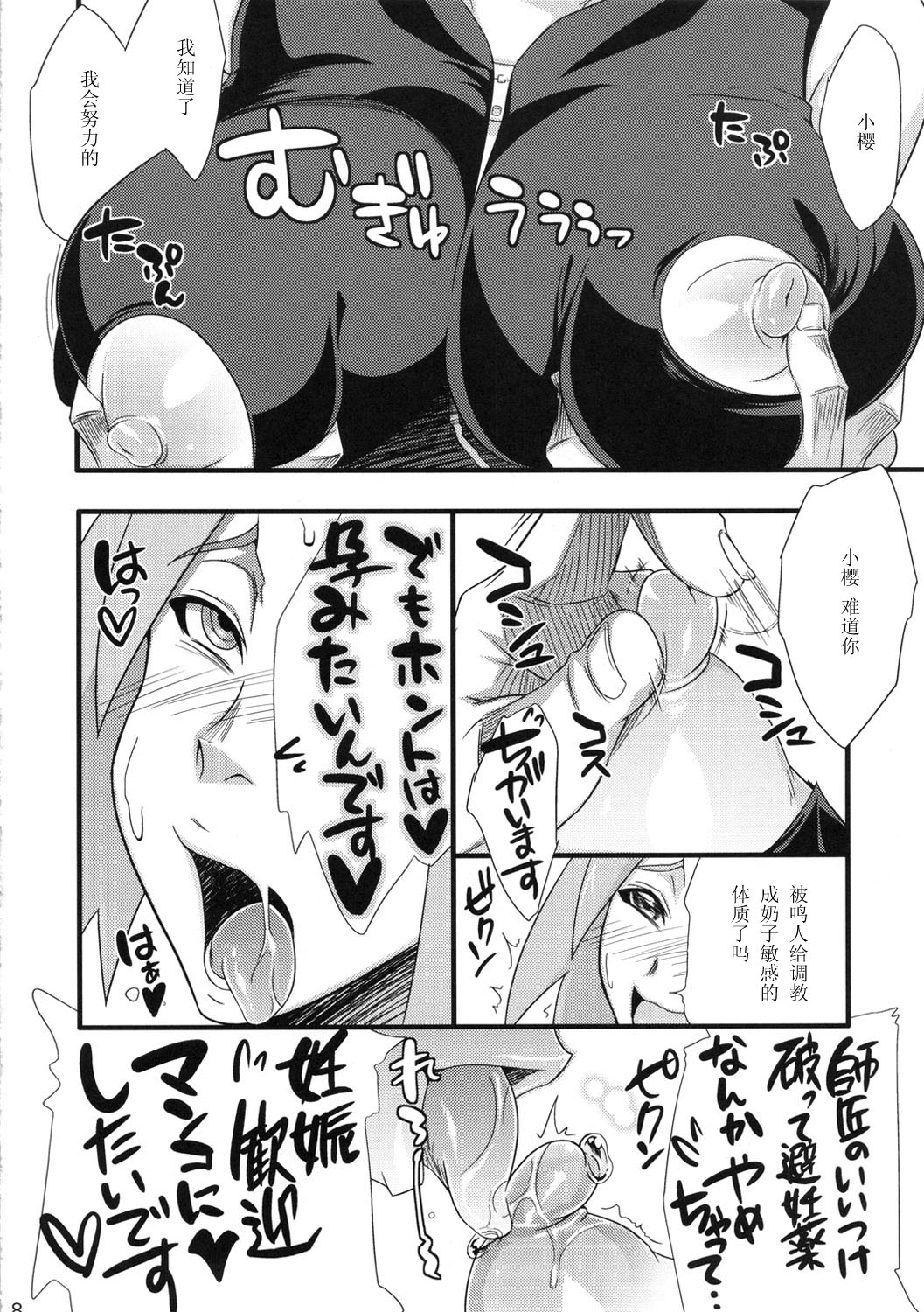 (C82) [Karakishi Youhei-dan Shinga (Sahara Wataru)] Konoha Saboten (Naruto) [Chinese] [黑条汉化] page 28 full