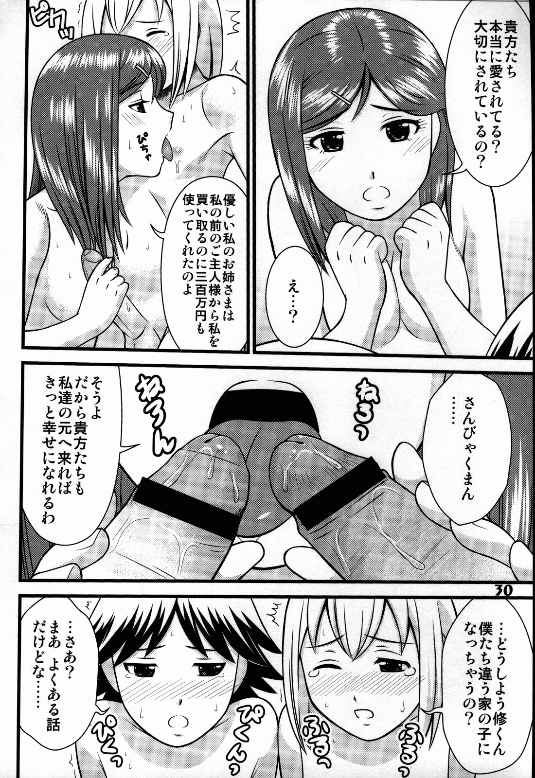 [ToWeR] Kodomo Seidorei page 58 full