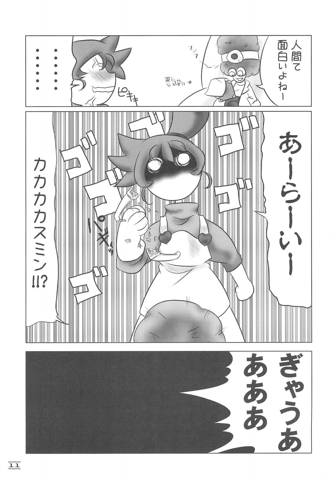 (C61) [hi_b (hb)] NOSFERATU IN KASUMIGAURA (Various) page 11 full