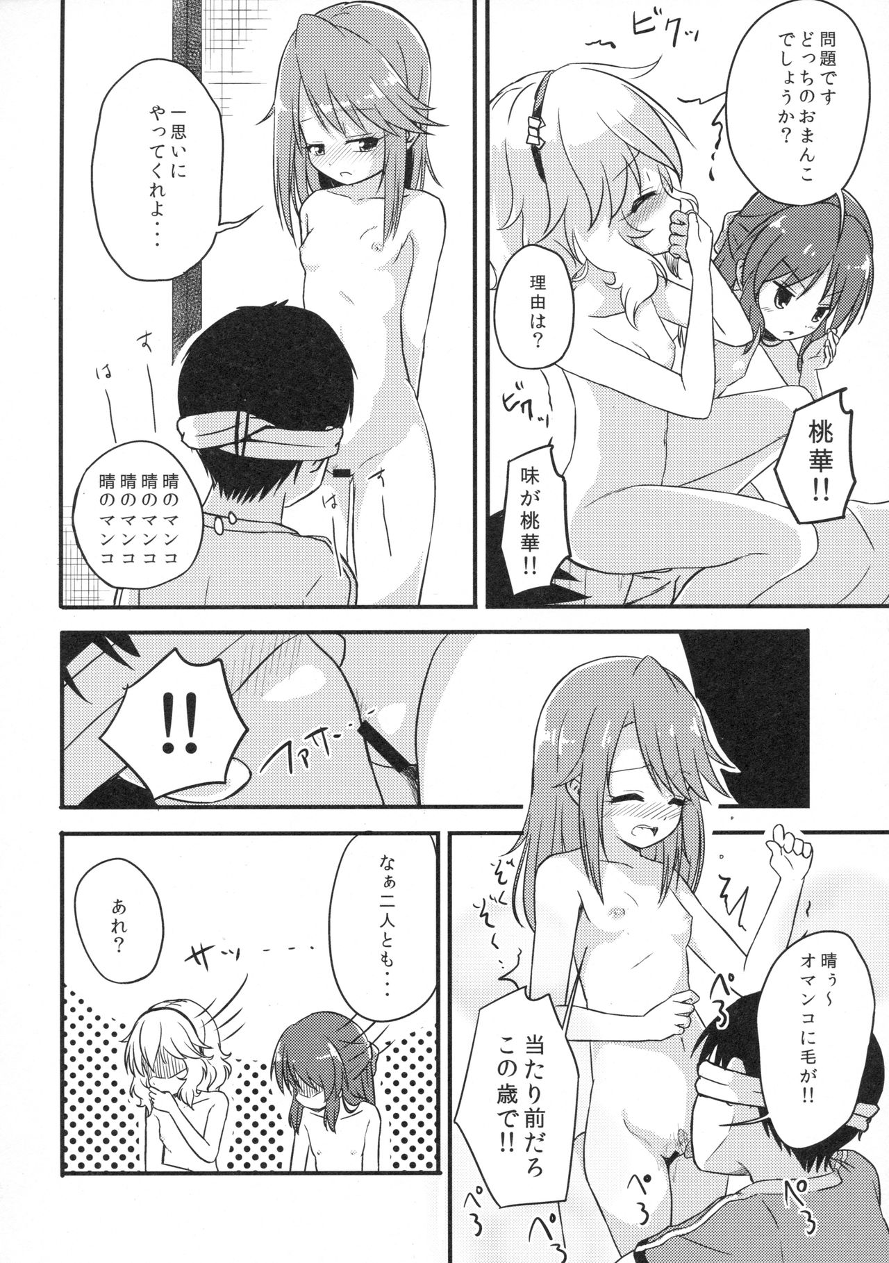(C94) [Nisiarea (Syouwaru)] [Shougeki] Yuuki Haru wa Mita!! Momoka to Arisu ga P to Sex Shiteru... (THE IDOLM@STER CINDERELLA GIRLS) page 15 full