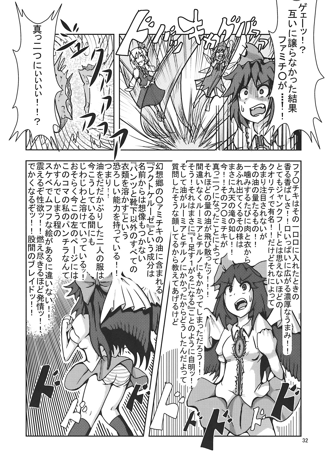 (C76) [Zenra Yashiki (Zenra)] Tanoshii Rumia no Okashi Kata (Touhou Project) page 32 full