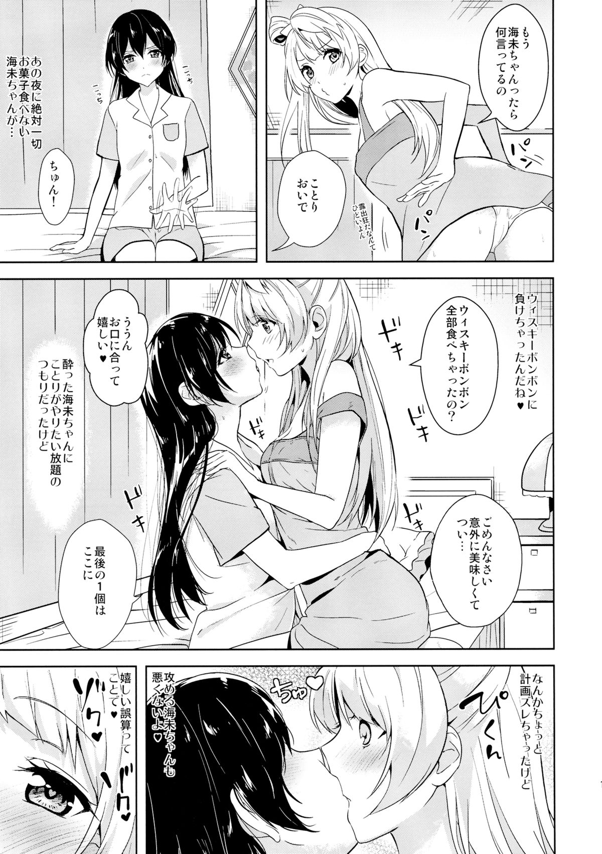 (C87) [MuraMura Pocky, Sinosino (Kasumi, Sinohara Sinome)] Cherrypie Sensation (Love Live!) page 16 full