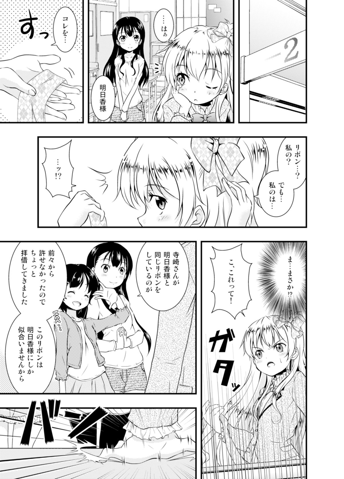 [Takekurabe] Anata o Sukida to Sakebitai [Digital] page 7 full