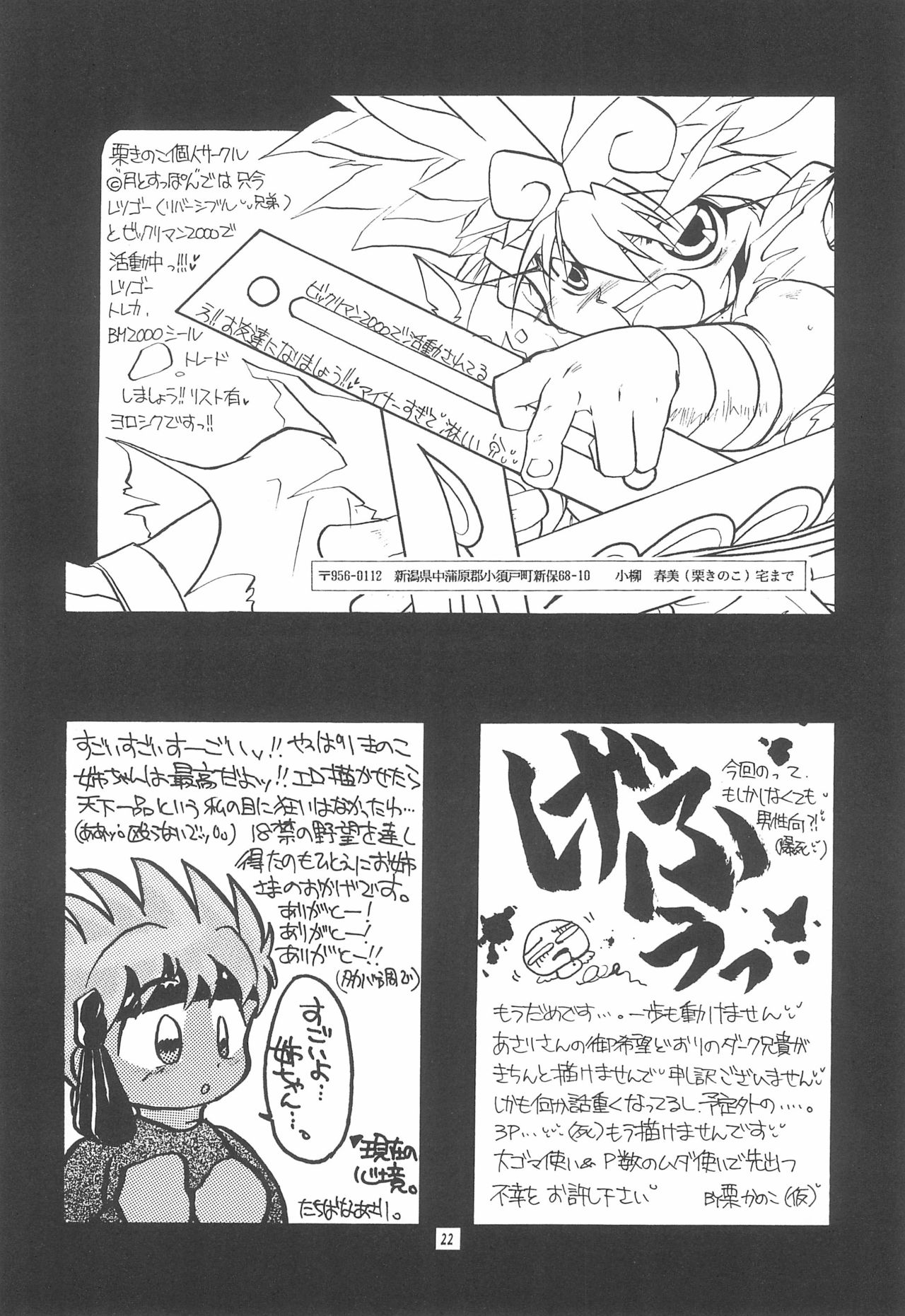 [Sagami Jun Hogo Ikusei Kyoukai (Various)] Kodomo no Rakuen (Bakusou Kyoudai Lets & Go!!) page 22 full