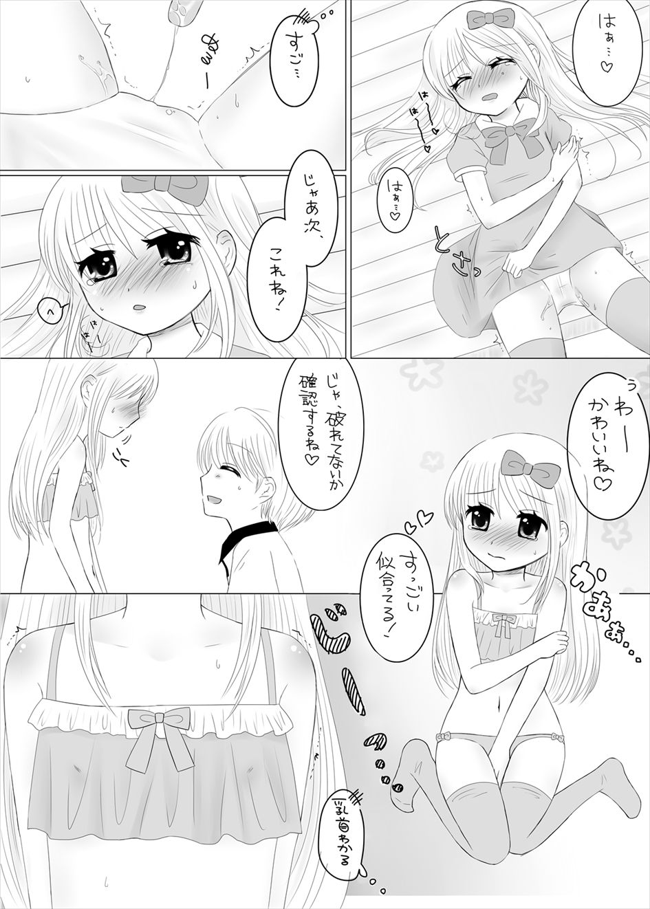 [67] まひなちゃんは流されやすい？ 2 [Digital] page 10 full