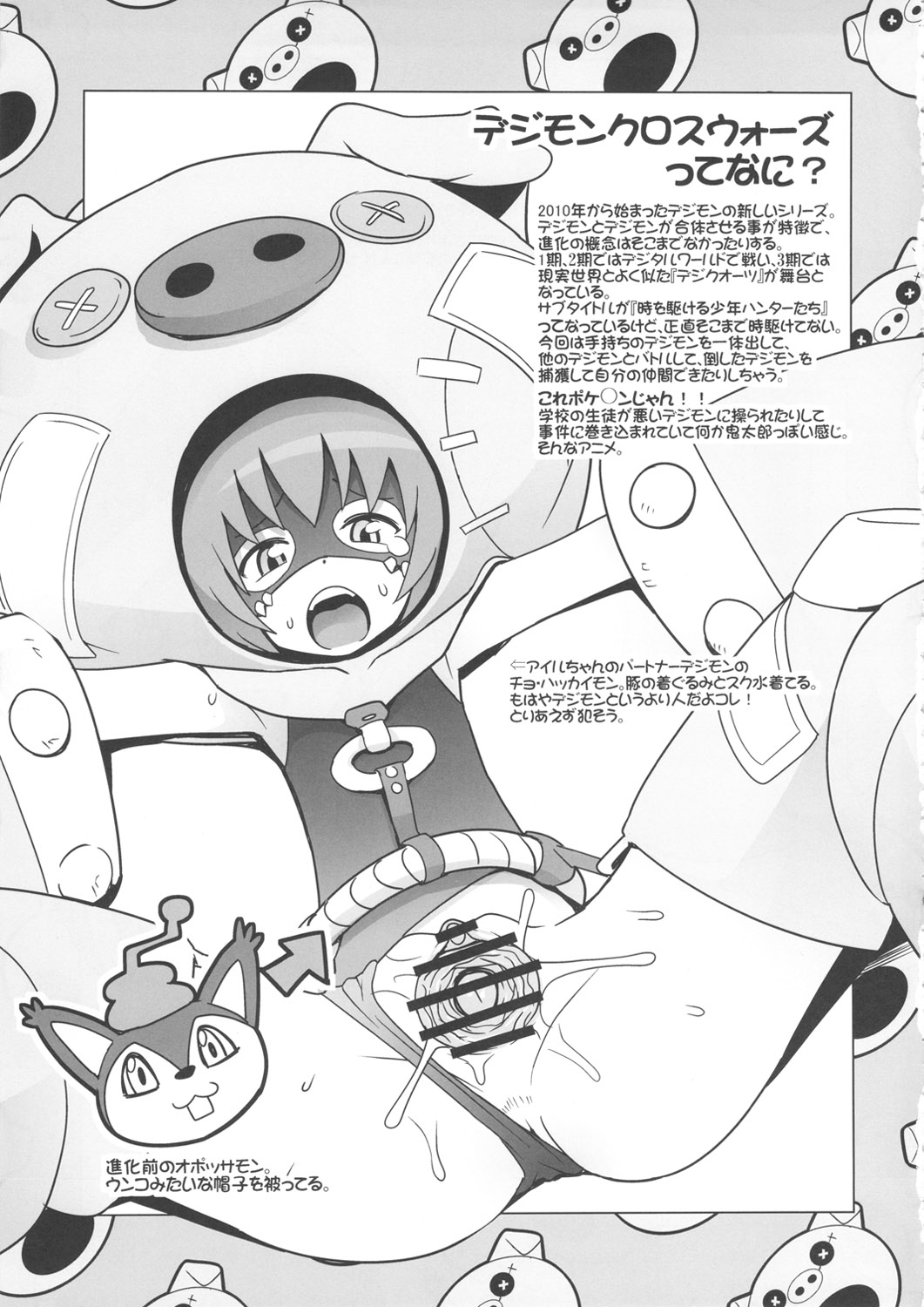 (C81) [Funi Funi Lab (Tamagoro)] Chibikko Bitch Hunters (Digimon Xros Wars) page 22 full