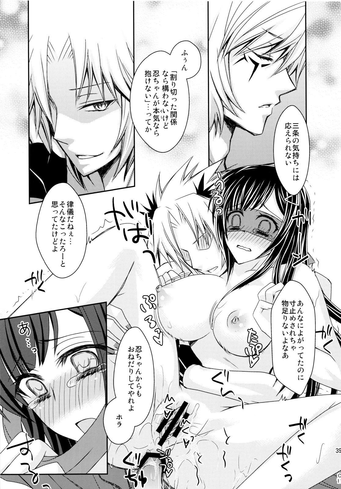 (C78) [More & More (Taka Sena)] Plastic Smiles (Senkou no Ronde) page 38 full