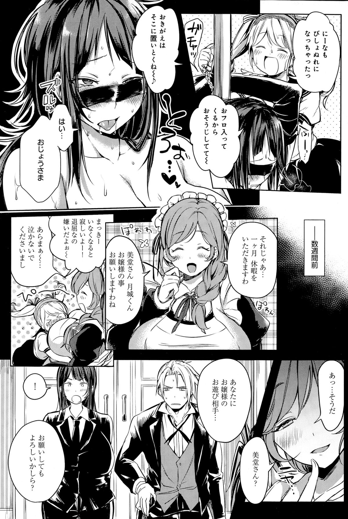 [Kochi] H na Oasobi Itashimasho page 4 full