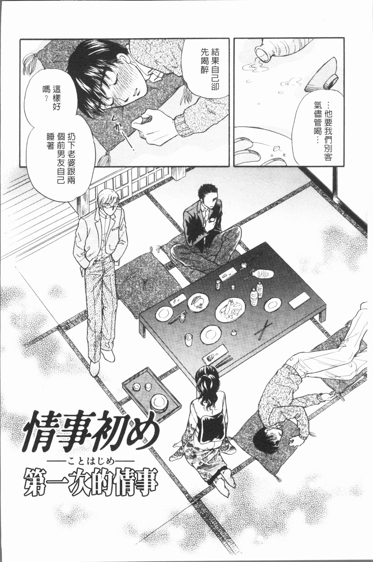 [Tsukimori Masato] Hitozuma no Oishii Tabekata | 人妻的品嚐美味食用法 [Chinese] page 66 full