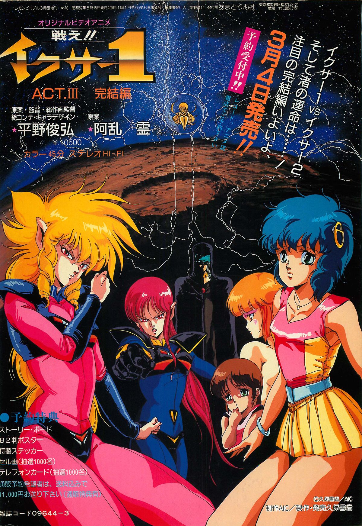 Lemon People 1987-03 Zoukangou Vol. 70 All Color page 116 full