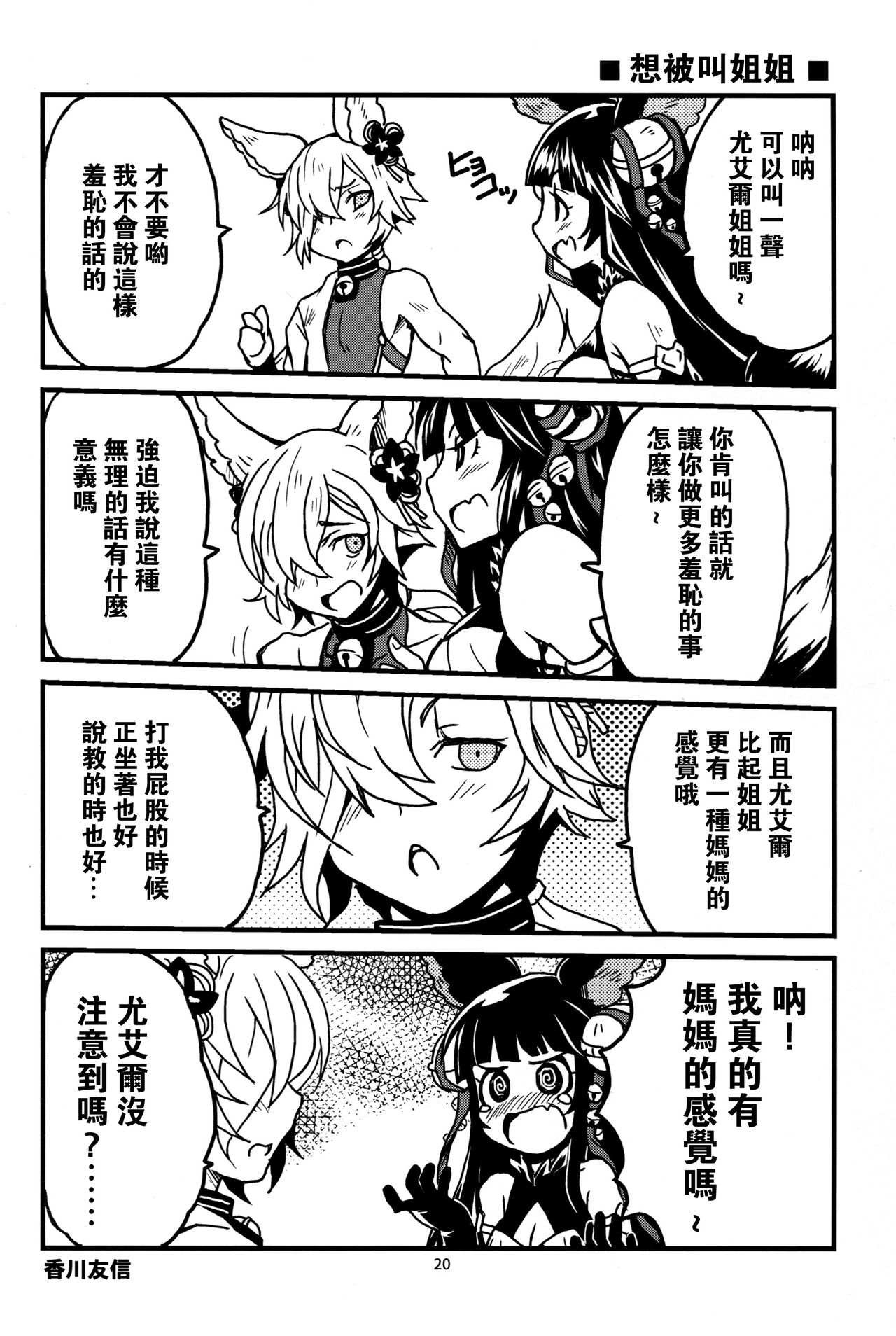 (C93) [Sukapon-Do (Kagawa Tomonobu, Yano Takumi)] GURABURU de PON! 6 (Granblue Fantasy) [Chinese] [路过的骑士汉化组] page 20 full