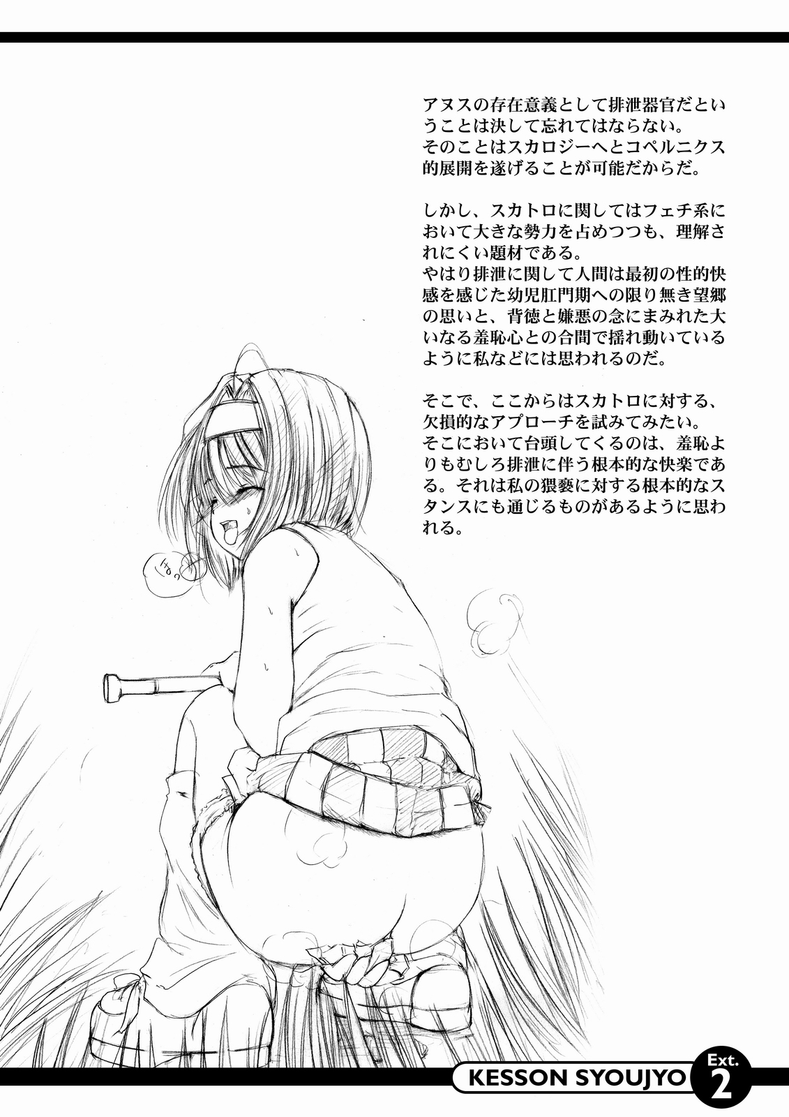(C67) [KESSON SYOUJYO] extra.2 Kritik der reinen Obszoenitaet page 6 full