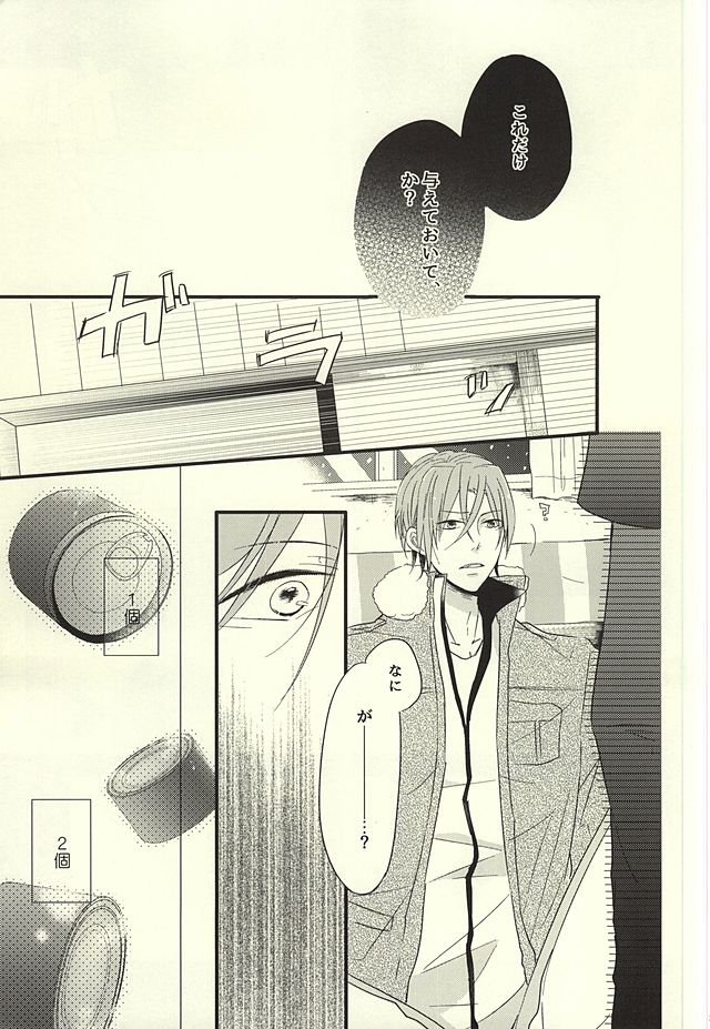 (SUPER24) [Jeepney.Cony (Kumasaka)] Sabakan no Bun dake. (Ge) (Free!) page 28 full
