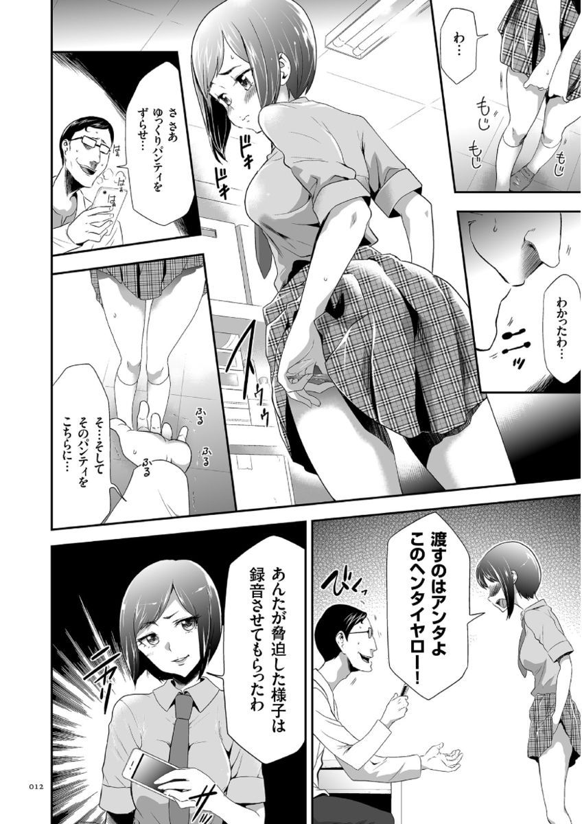 [Kouzuki Rio] Kono JK Misshitsu ni Tojikomete Mechakucha ni Shitakunai? [Digital] page 12 full