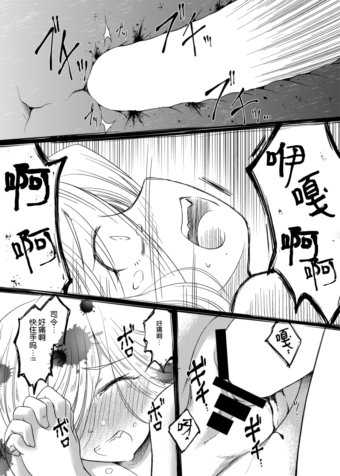 [Tsuki to Koori no (Futatsuki Hisame)] Asashimo ga Nandemo Shimasu nante Iu kara (Kantai Collection -KanColle-) [Chinese] [赞美神绮汉化组] [Digital] page 18 full